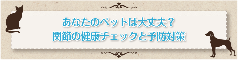 ペットサプリメントをお探しの方へ