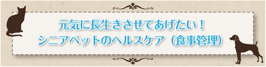 ペットサプリメントをお探しの方へ