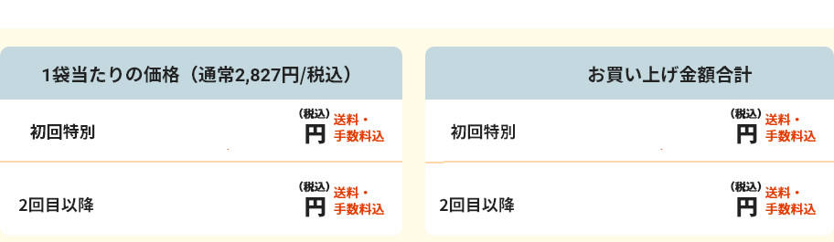 6袋お試しセット