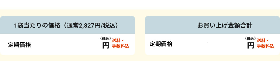 定期1袋