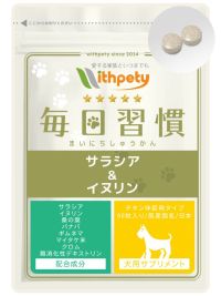 サラシア&イヌリン