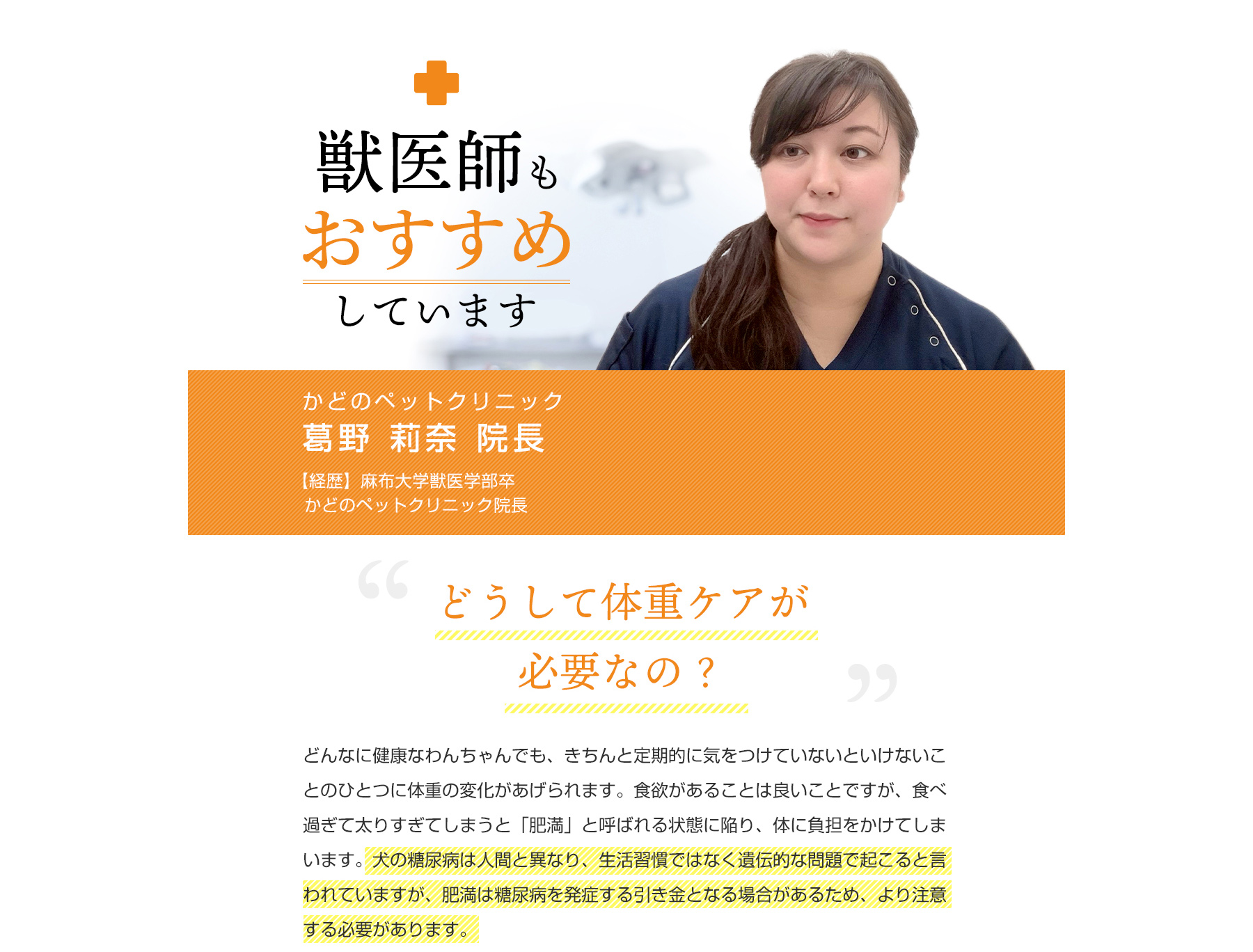 獣医師