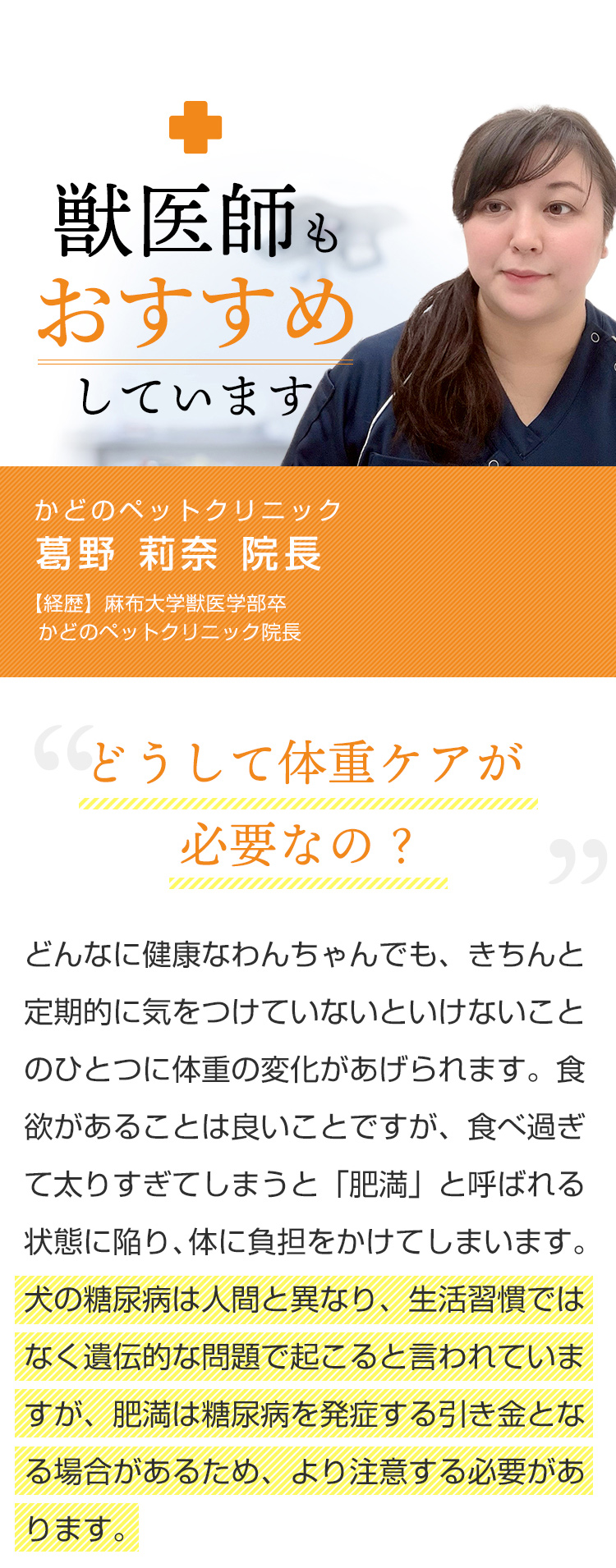 獣医師