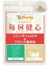 コエンザイムQ10&フランス海岸松