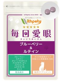 ブルーベリー&ルテイン