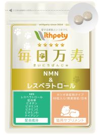 NMN＆レスベラトロール