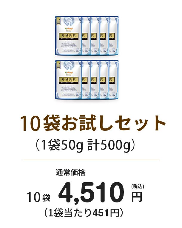 6袋お試しセット