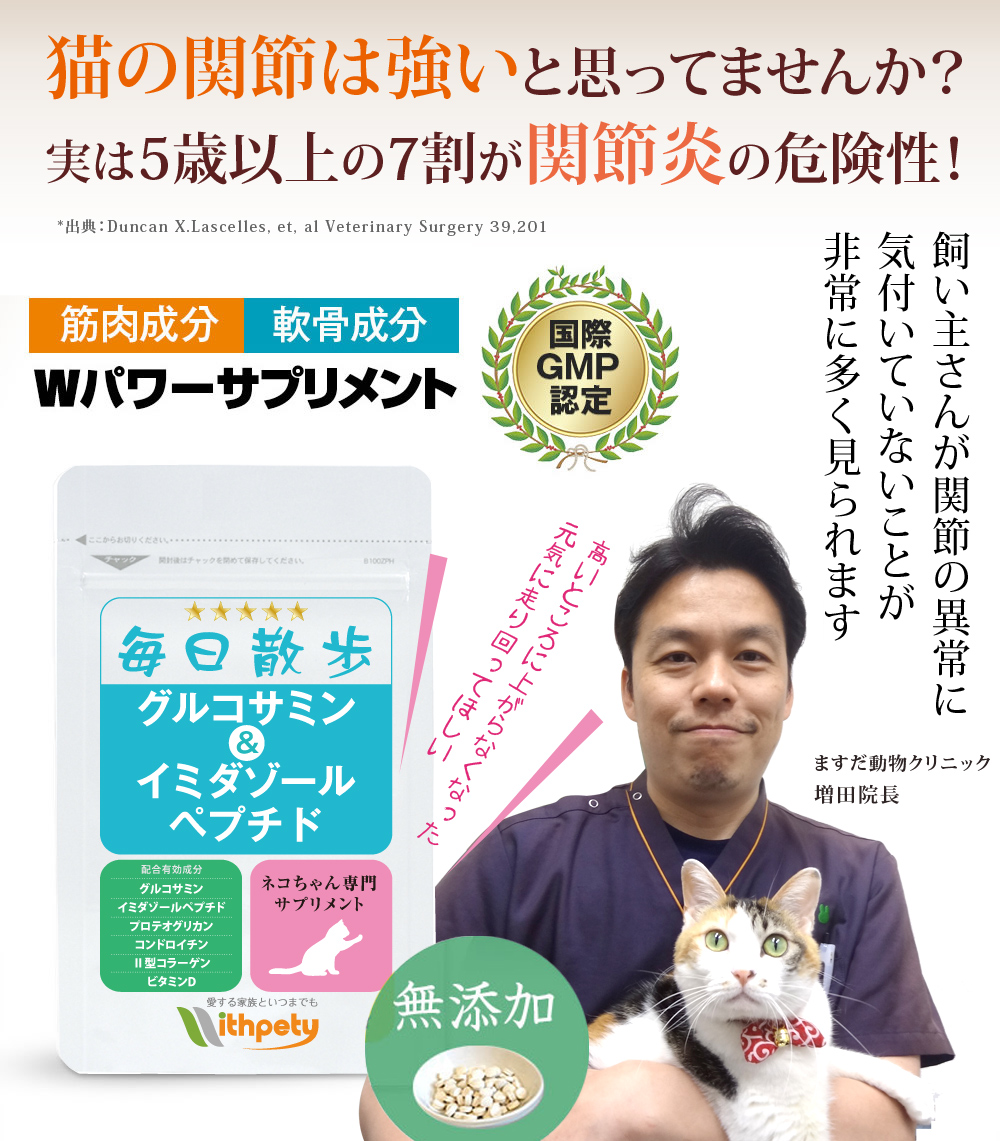 愛猫の関節に不安はありませんか？