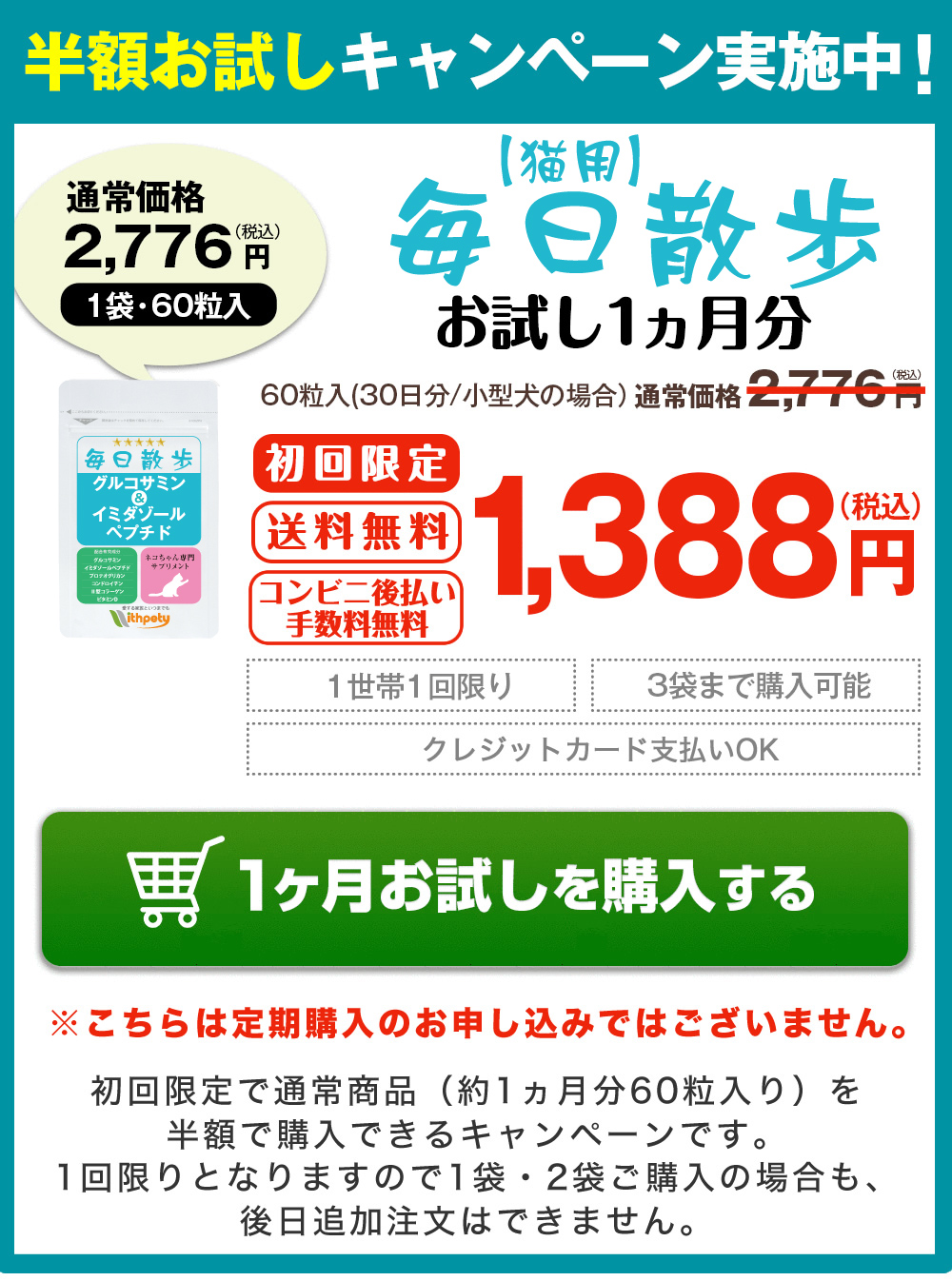 １ヶ月お試しプラン