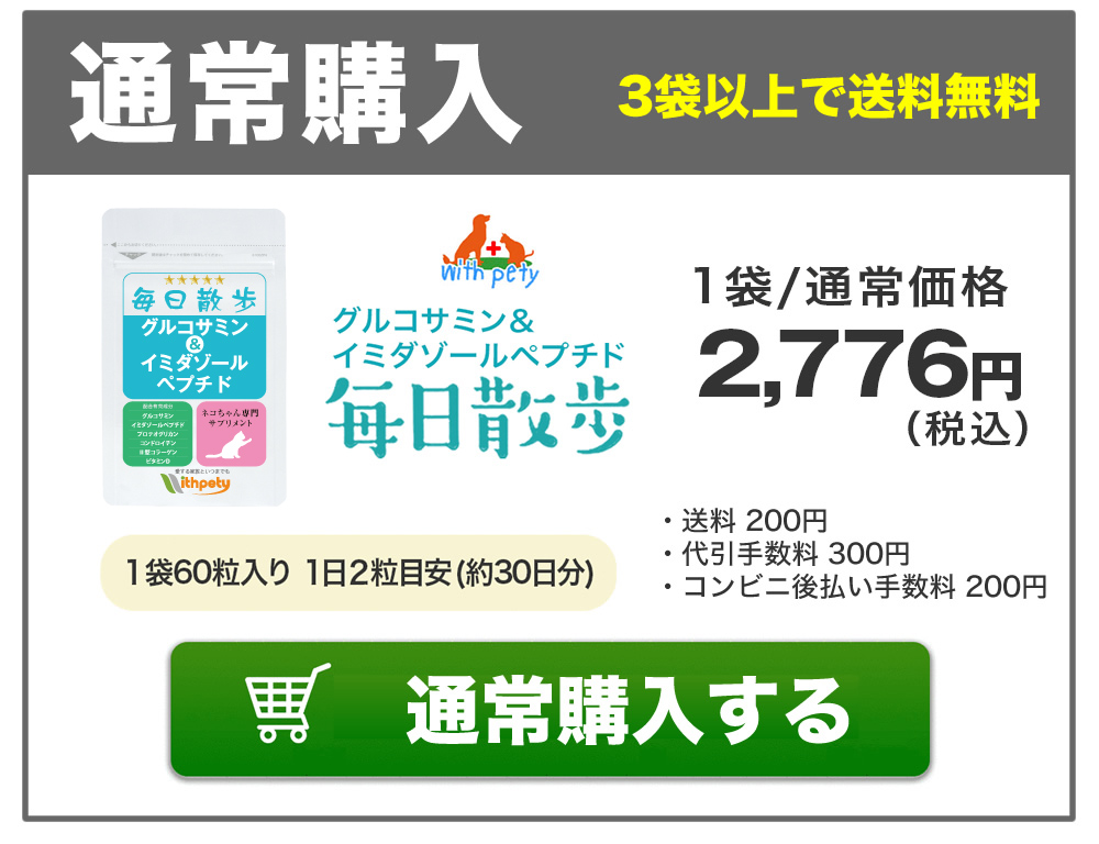 通常購入