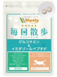 グルコサミン&イミダゾールペプチド