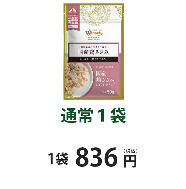 通常1袋