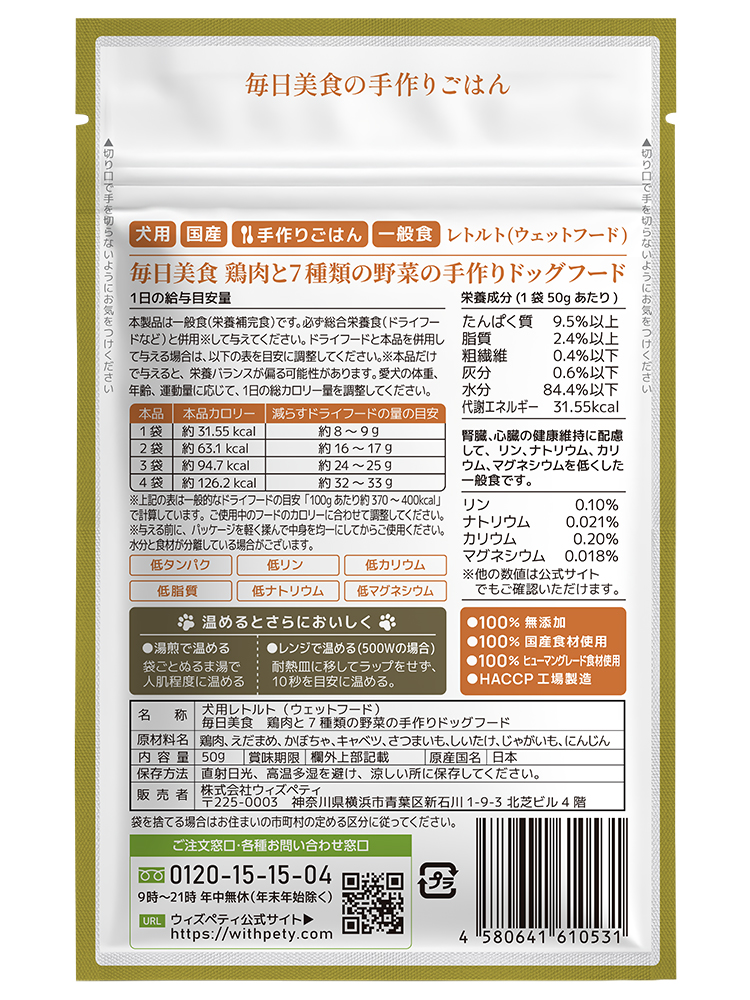 レトルト（ウェットフード） 毎日美食 鶏肉と7種類の野菜の手作り