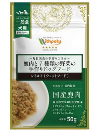 犬用レトルト（ウェットフード）