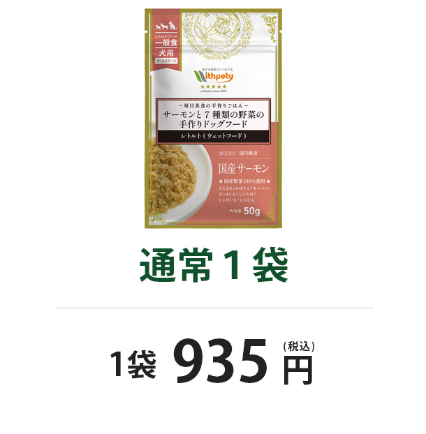 通常1袋