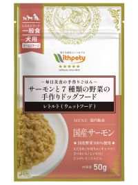 犬用レトルト（ウェットフード）