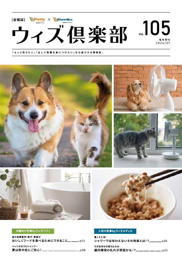 月刊誌　ウィズぺティ倶楽部