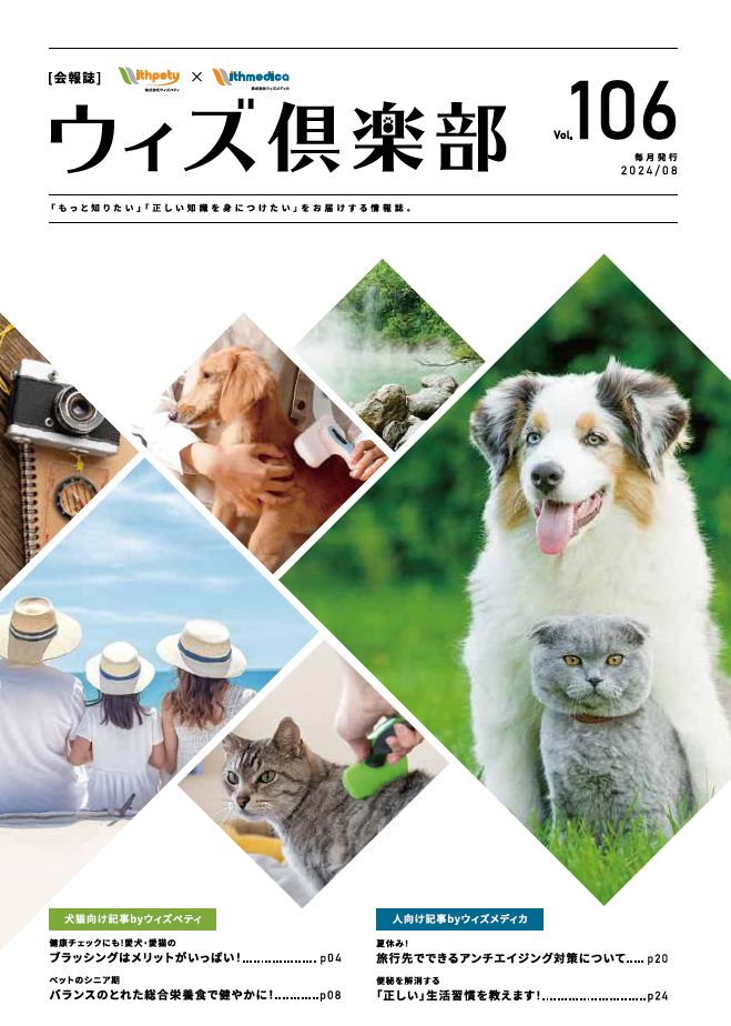 月刊誌　ウィズぺティ倶楽部