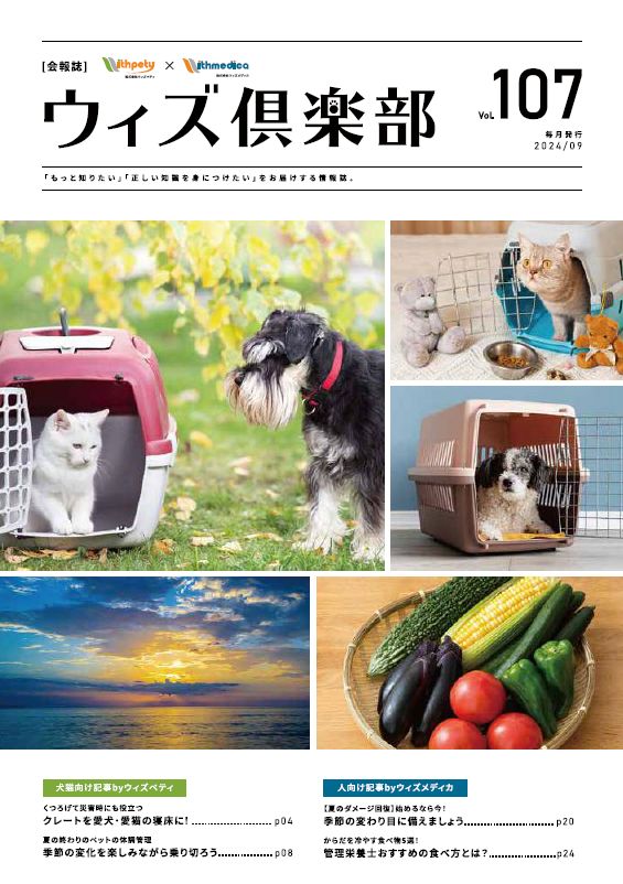 月刊誌　ウィズぺティ倶楽部