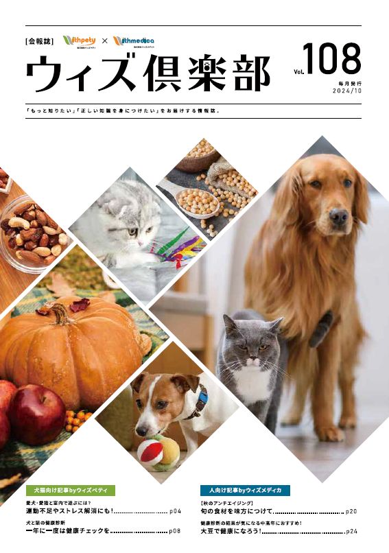 月刊誌　ウィズぺティ倶楽部