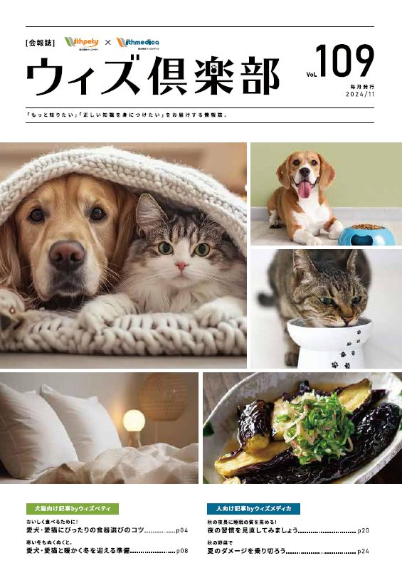 月刊誌　ウィズぺティ倶楽部