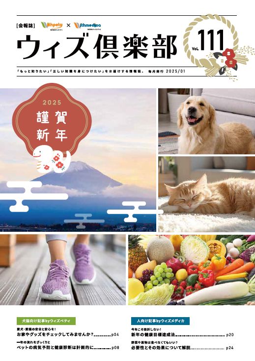 愛犬・愛猫の安全と安心を！お家やグッズをチェックしてみませんか？