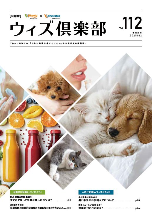 月刊誌　ウィズぺティ倶楽部