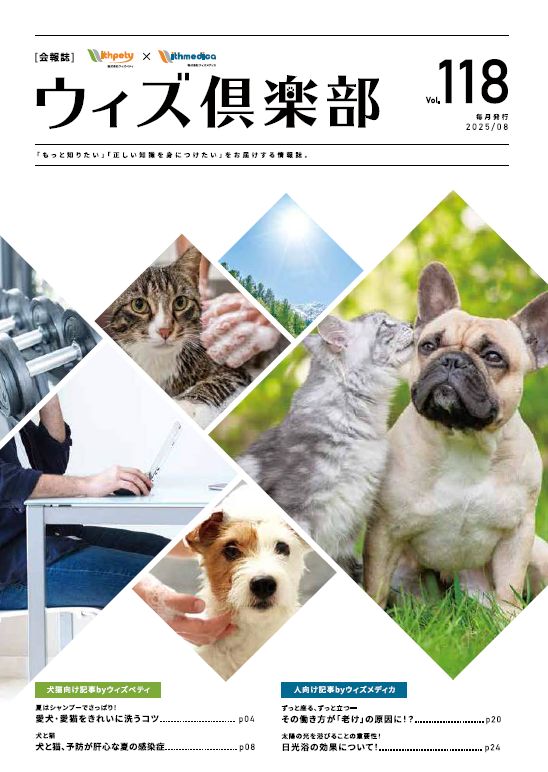 月刊誌 ウィズぺティ倶楽部