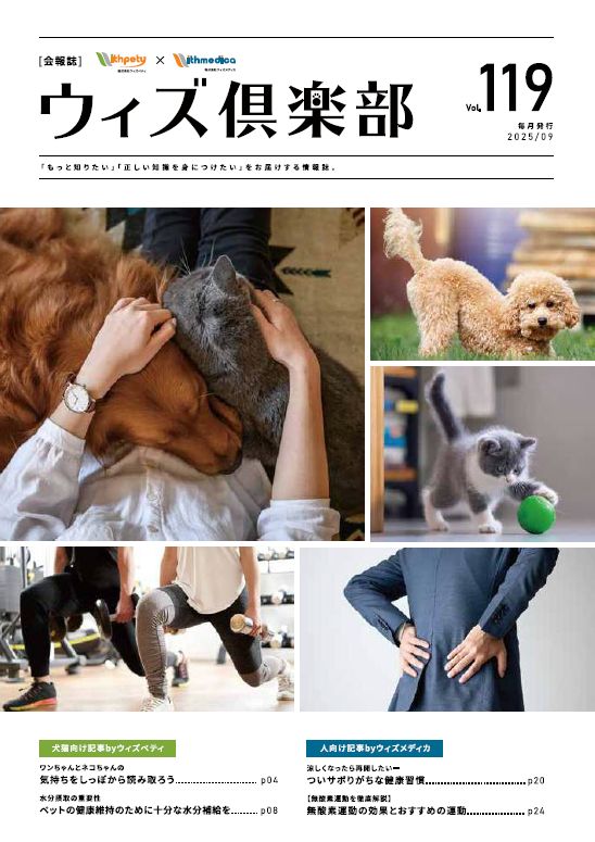 月刊誌 ウィズぺティ倶楽部