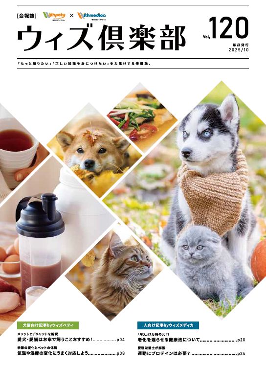 月刊誌 ウィズぺティ倶楽部