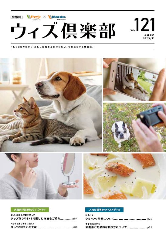 月刊誌 ウィズぺティ倶楽部