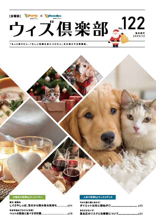 月刊誌 ウィズぺティ倶楽部