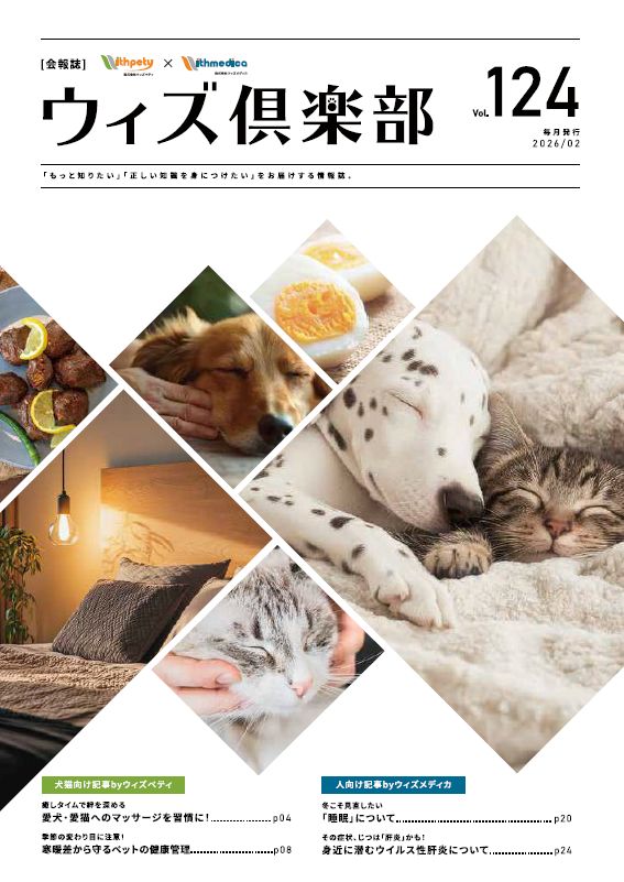 月刊誌 ウィズぺティ倶楽部