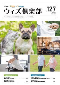 月刊誌　ウィズぺティ倶楽部