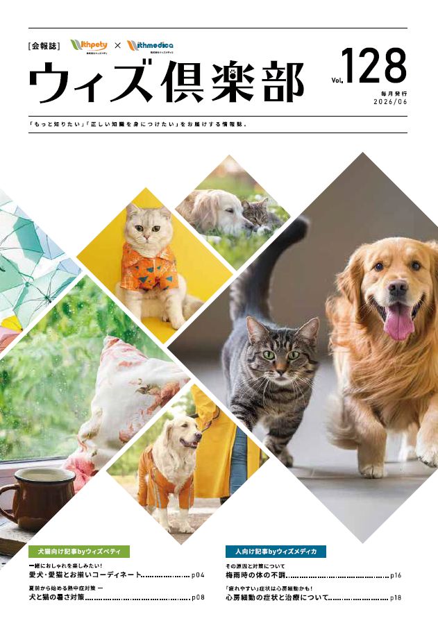 月刊誌　ウィズぺティ倶楽部