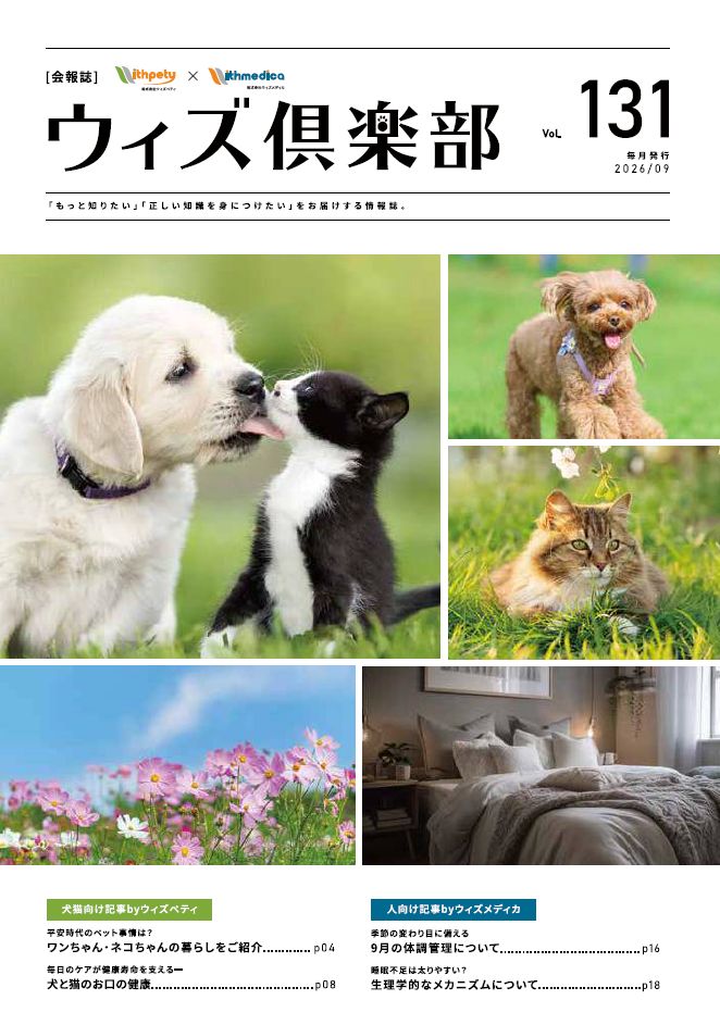 月刊誌　ウィズぺティ倶楽部
