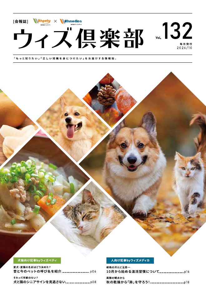 月刊誌 ウィズぺティ倶楽部